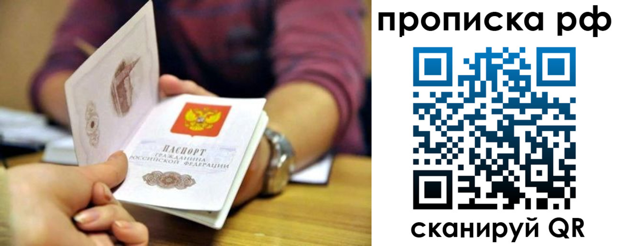 прописка ребенка в Сосногорске