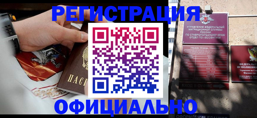 купить прописку в Сосногорске