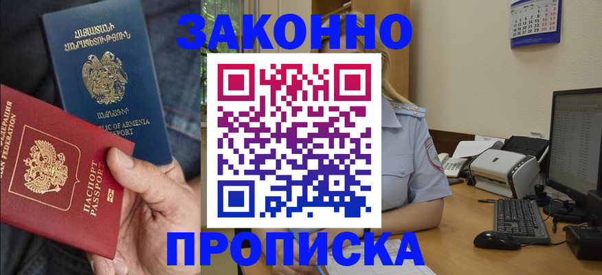 прописка в Сосногорске