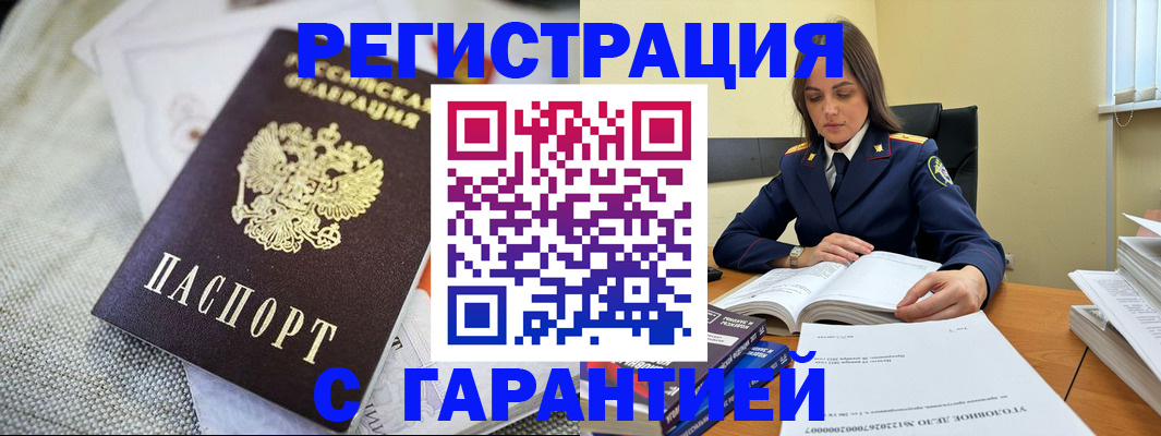 временная регистрация гарантия в Сосногорске